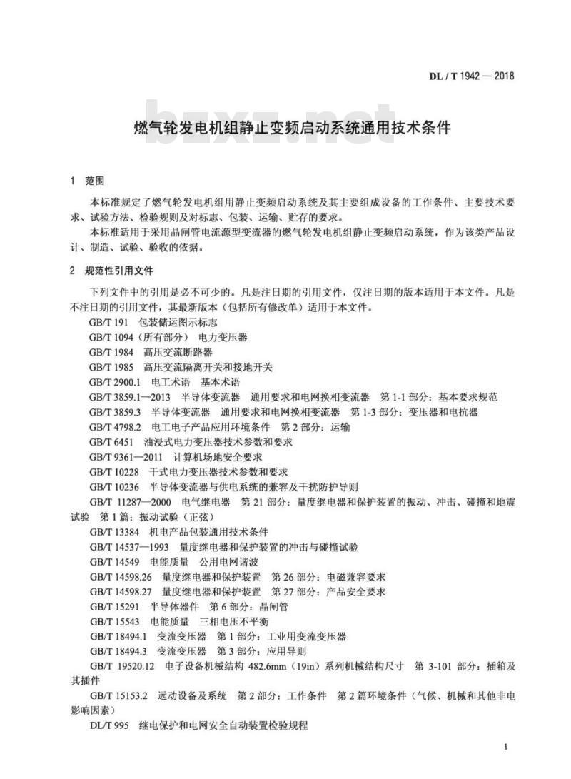 DL/T 1942-2018 燃气轮发电机组静止变频启动系统通用技术条件 DL/T 1942-2018 燃气轮发电机组静止变频启动系统通用技术条件