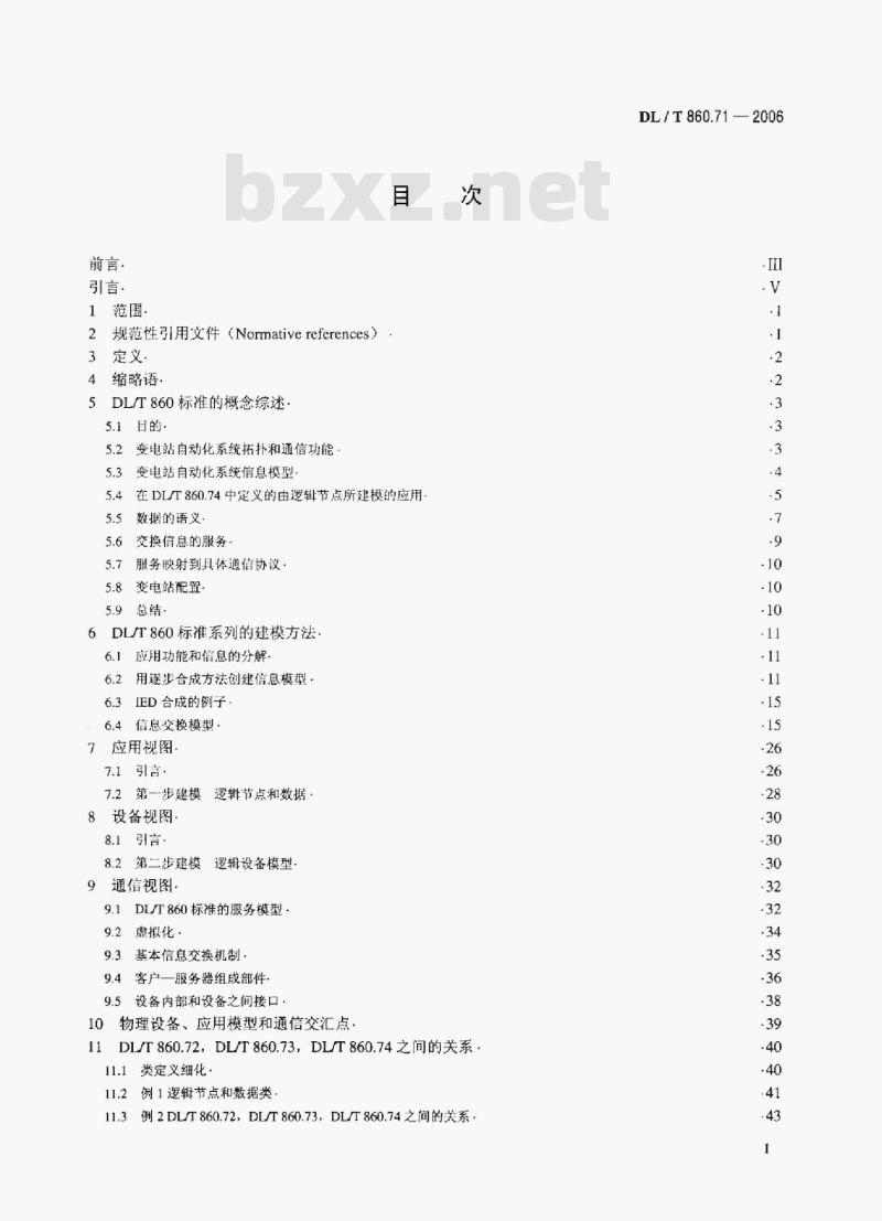 DL/T 860.71-2006 变电站通信网络和系统 第7-1部分:变电站和馈线设备的基本通信结构原理和模型 DL/T 860.71-2006 变电站通信网络和系统 第7-1部分:变电站和馈线设备的基本通信结构原理和模型