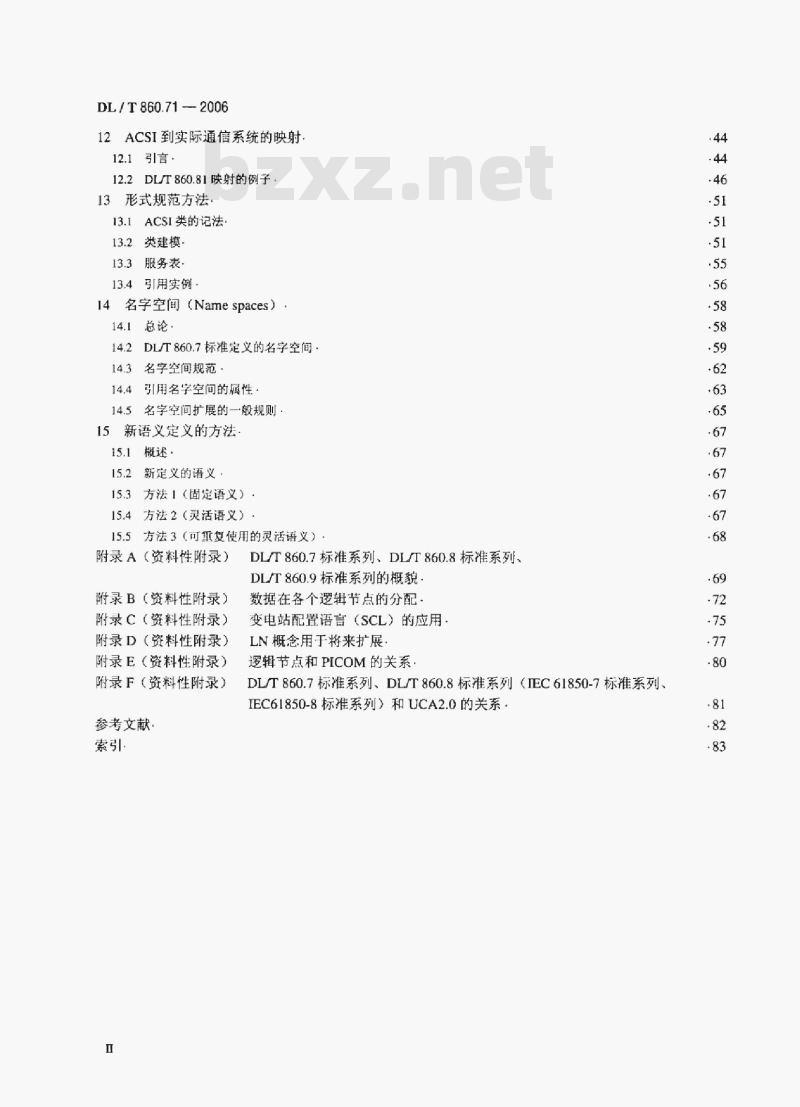 DL/T 860.71-2006 变电站通信网络和系统 第7-1部分:变电站和馈线设备的基本通信结构原理和模型 DL/T 860.71-2006 变电站通信网络和系统 第7-1部分:变电站和馈线设备的基本通信结构原理和模型