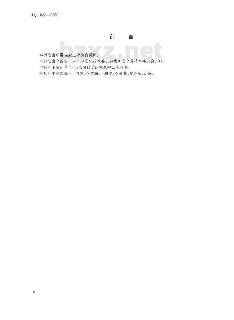 AQ 1022-2006 煤矿用袋式除尘器 AQ 1022-2006 煤矿用袋式除尘器
