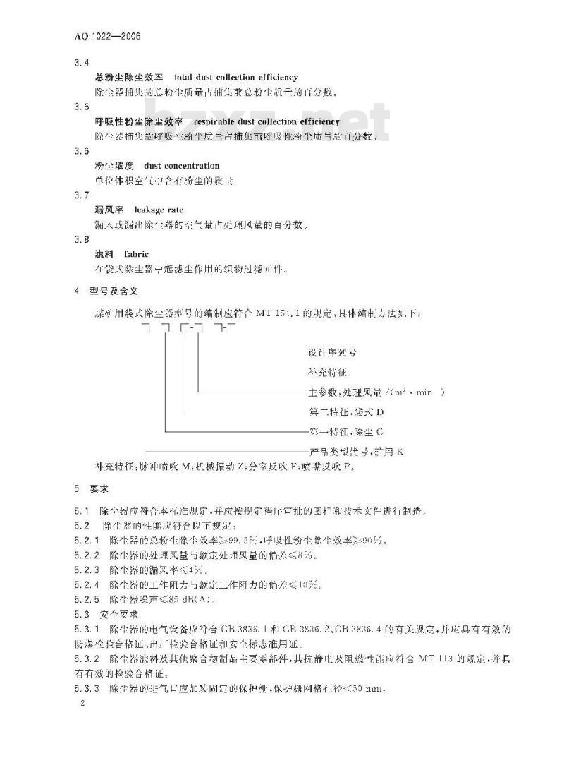 AQ 1022-2006 煤矿用袋式除尘器 AQ 1022-2006 煤矿用袋式除尘器