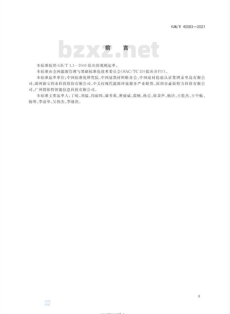 GB/T 40083-2021 建筑材料行业能耗在线监测技术要求 GB/T 40083-2021 建筑材料行业能耗在线监测技术要求