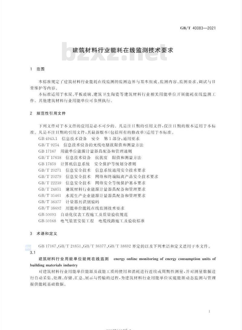 GB/T 40083-2021 建筑材料行业能耗在线监测技术要求 GB/T 40083-2021 建筑材料行业能耗在线监测技术要求