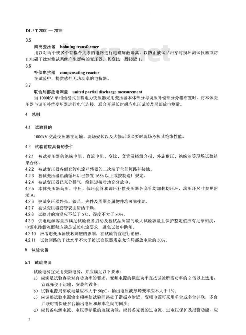 DL/T 2000-2019 1000kV交流变压器本体与调压补偿变压器联合局部放电现场测量导则
