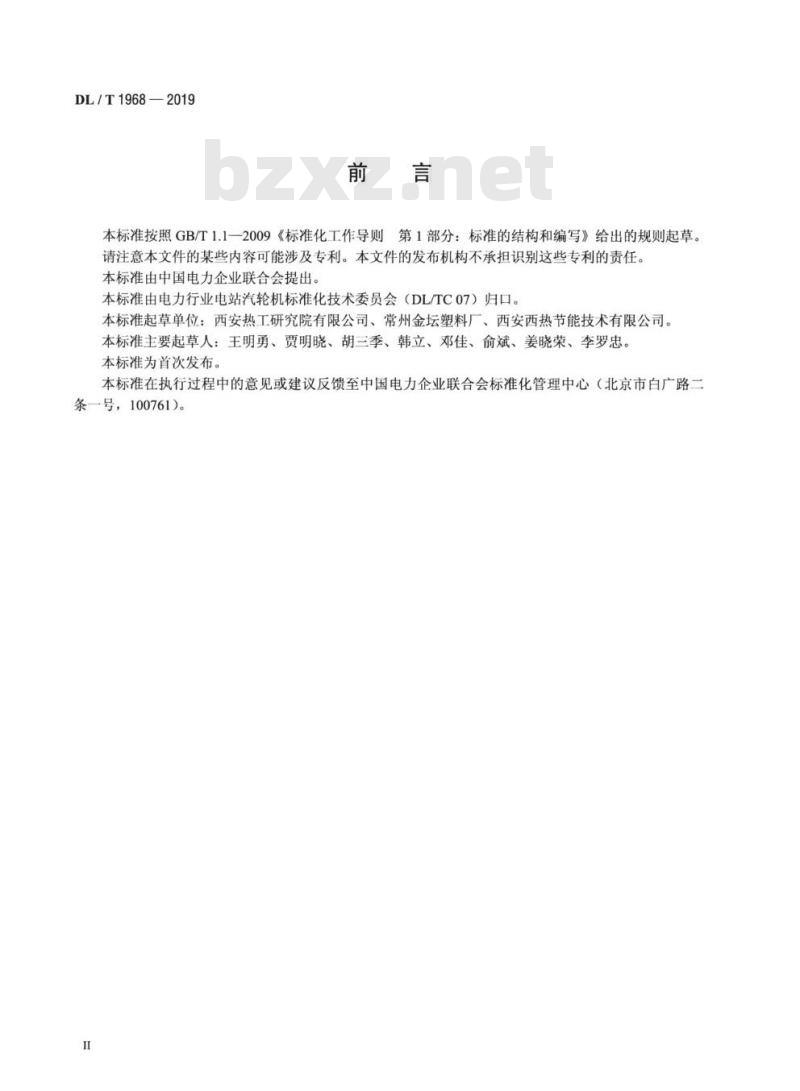 DL/T 1968-2019 火力发电厂湿式冷却塔运行维护导则 DL/T 1968-2019 火力发电厂湿式冷却塔运行维护导则