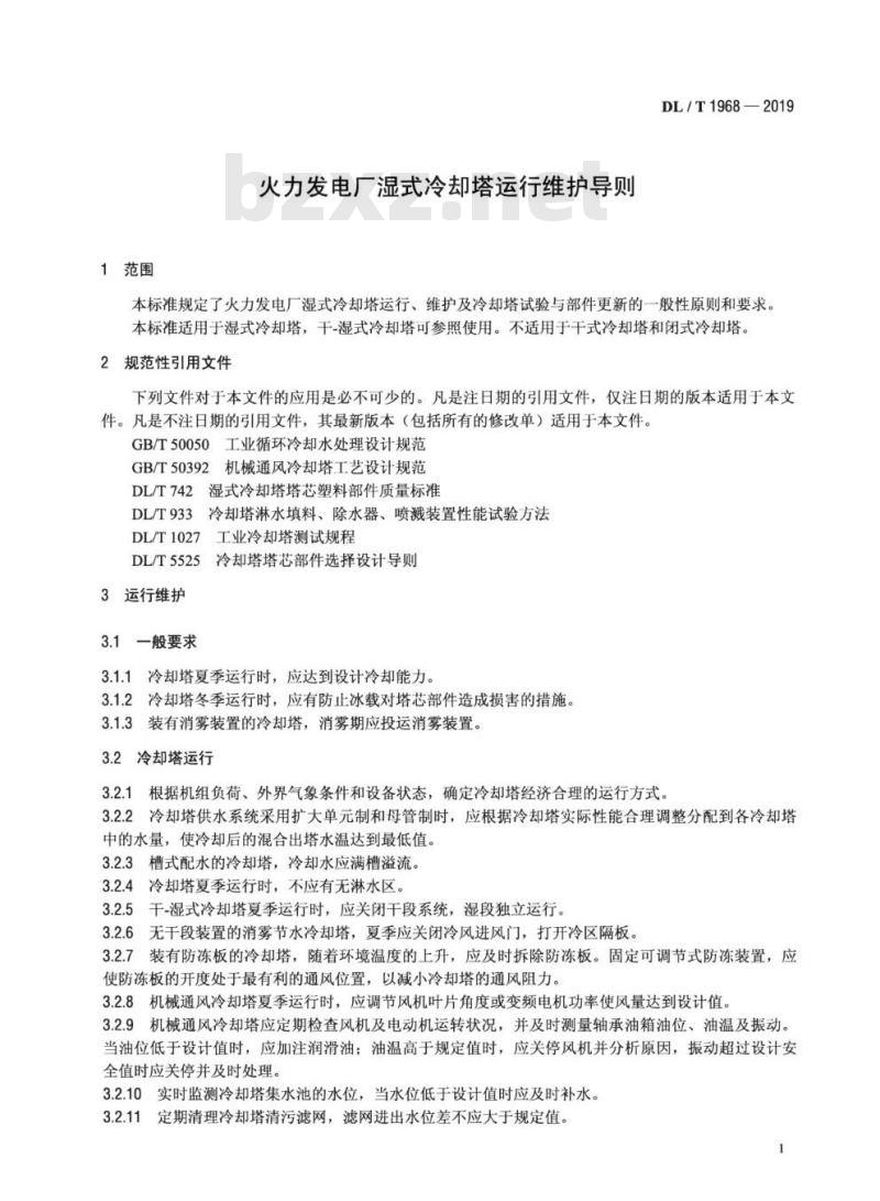 DL/T 1968-2019 火力发电厂湿式冷却塔运行维护导则 DL/T 1968-2019 火力发电厂湿式冷却塔运行维护导则