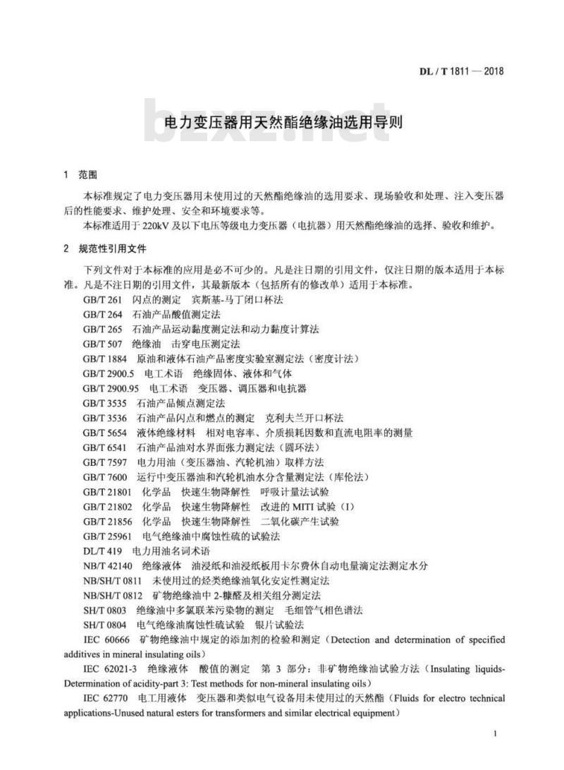 DL/T 1811-2018 电力变压器用天然酯绝缘油选用导则
