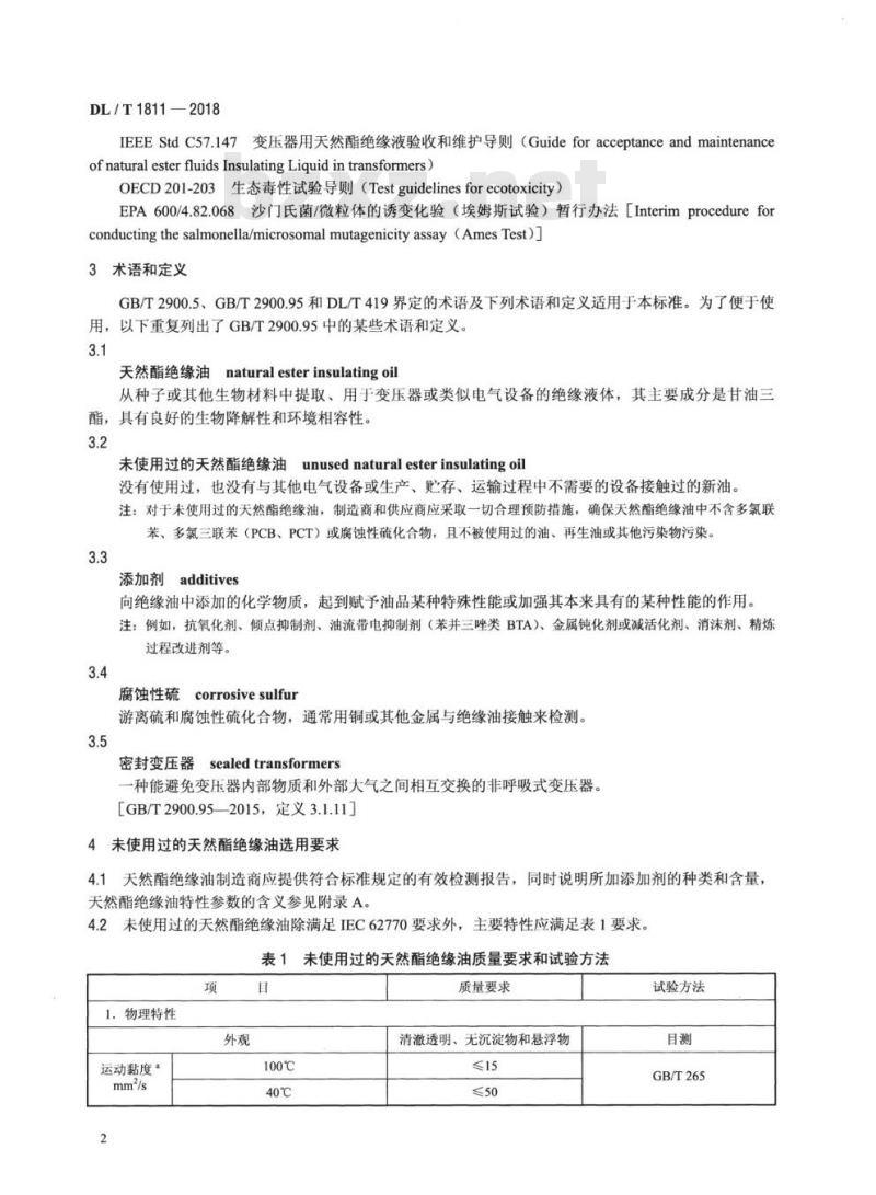 DL/T 1811-2018 电力变压器用天然酯绝缘油选用导则
