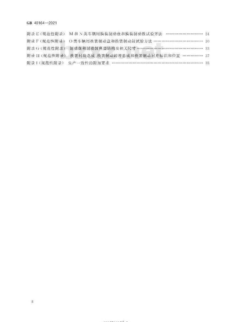 GB 40164-2021 汽车和挂车制动器用零部件技术要求及试验方法 GB 40164-2021 汽车和挂车制动器用零部件技术要求及试验方法