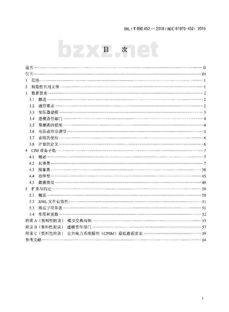 DL/T 890.452-2018 能量管理系统应用程序接口( EMS-API ) 第452部分:CIM稳态输电网络模型子集