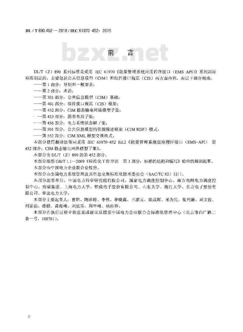DL/T 890.452-2018 能量管理系统应用程序接口( EMS-API ) 第452部分:CIM稳态输电网络模型子集