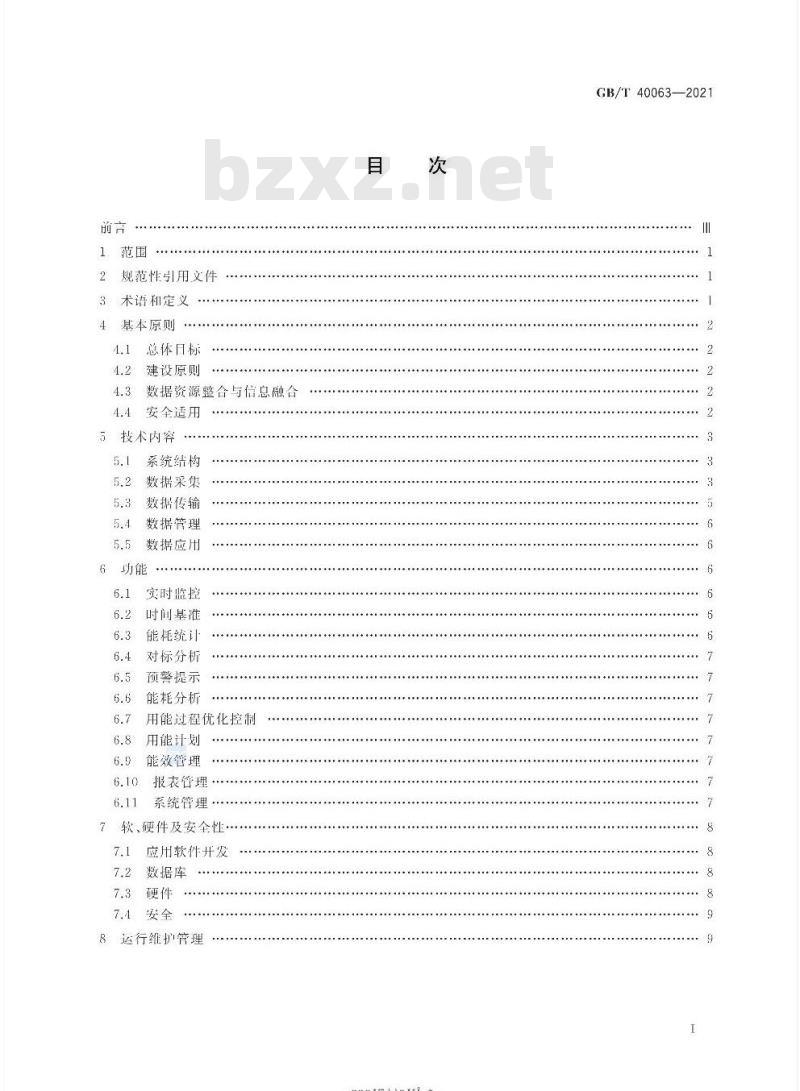 GB/T 40063-2021 工业企业能源管控中心建设指南 GB/T 40063-2021 工业企业能源管控中心建设指南