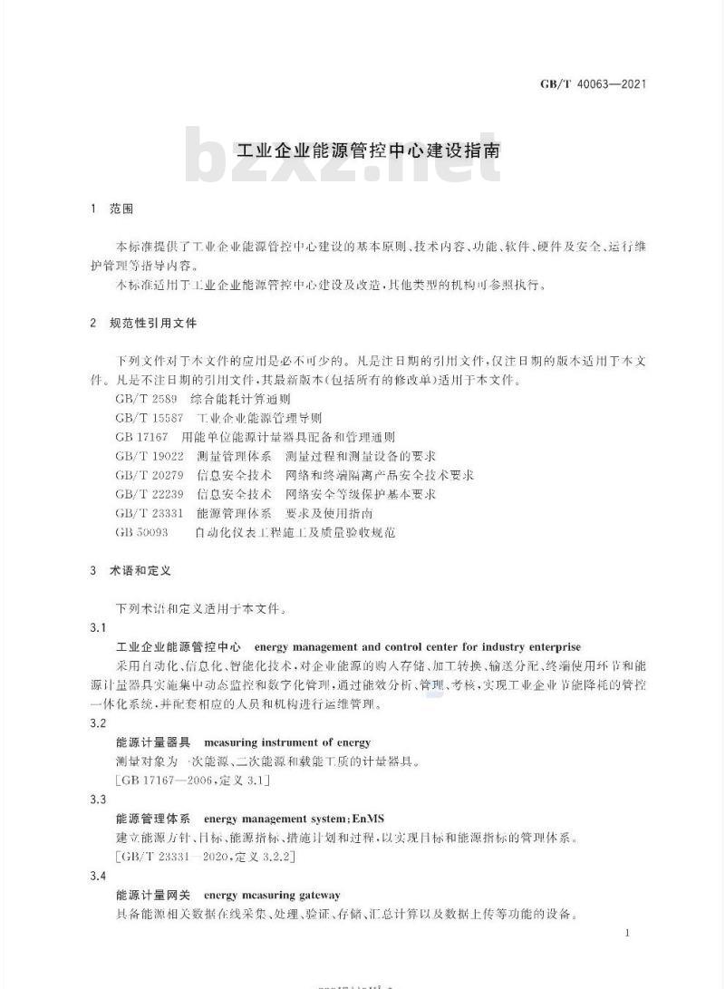 GB/T 40063-2021 工业企业能源管控中心建设指南 GB/T 40063-2021 工业企业能源管控中心建设指南