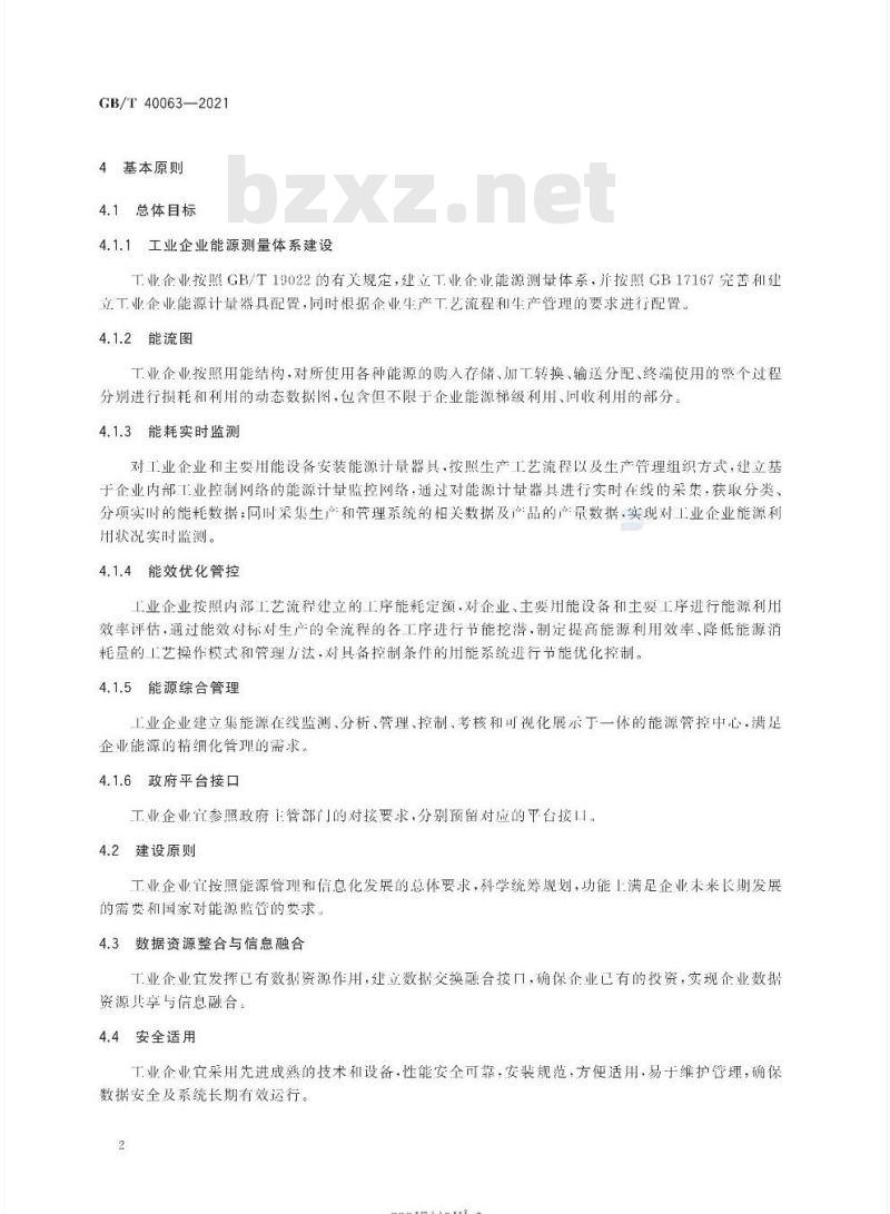 GB/T 40063-2021 工业企业能源管控中心建设指南 GB/T 40063-2021 工业企业能源管控中心建设指南