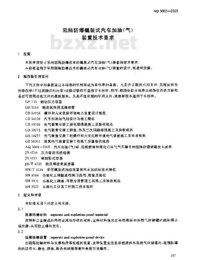 AQ 3002-2005 阻隔防爆橇装式汽车加油(气)装置技术要求 AQ 3002-2005 阻隔防爆橇装式汽车加油(气)装置技术要求