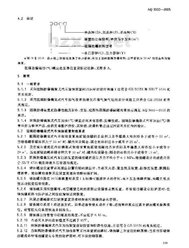 AQ 3002-2005 阻隔防爆橇装式汽车加油(气)装置技术要求 AQ 3002-2005 阻隔防爆橇装式汽车加油(气)装置技术要求