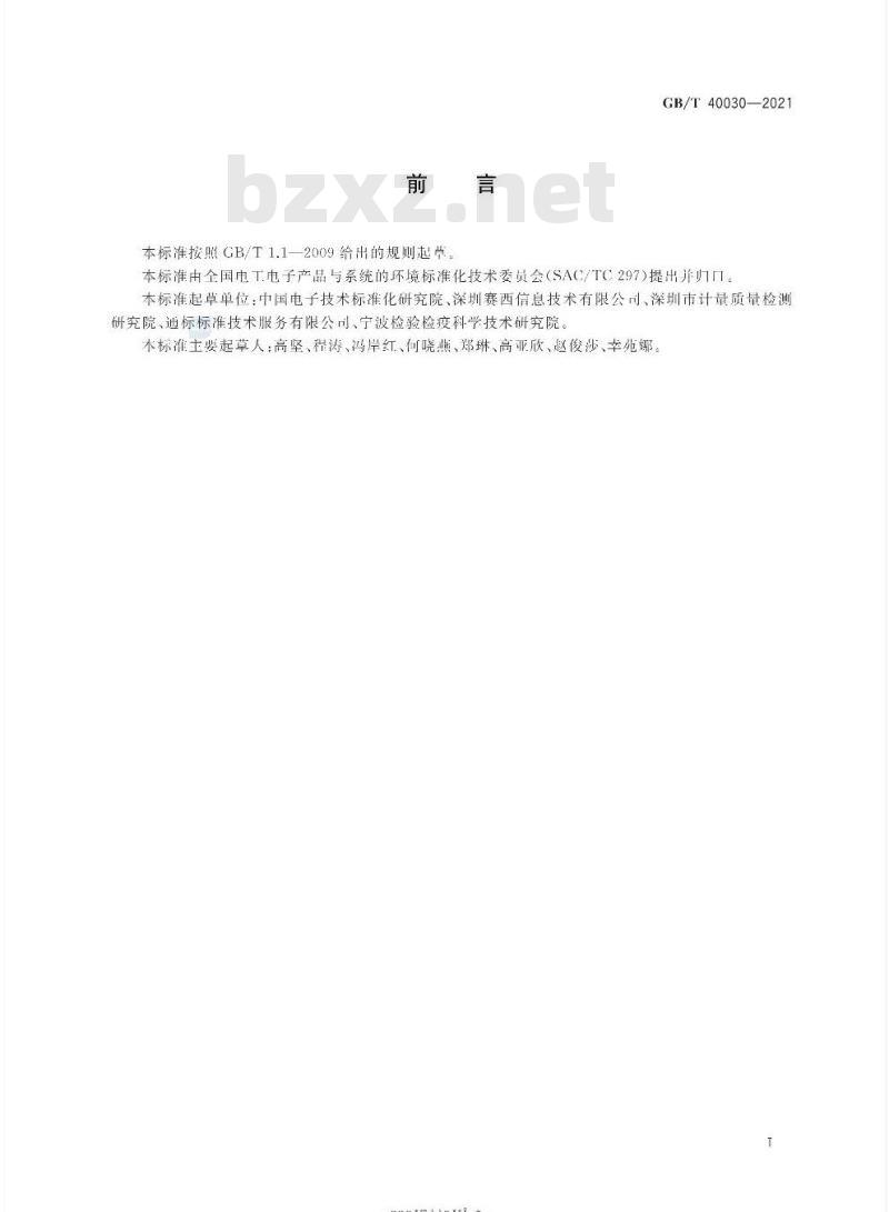 GB/T 40030-2021 电子电气产品中中链氯化石蜡的检测方法 GB/T 40030-2021 电子电气产品中中链氯化石蜡的检测方法