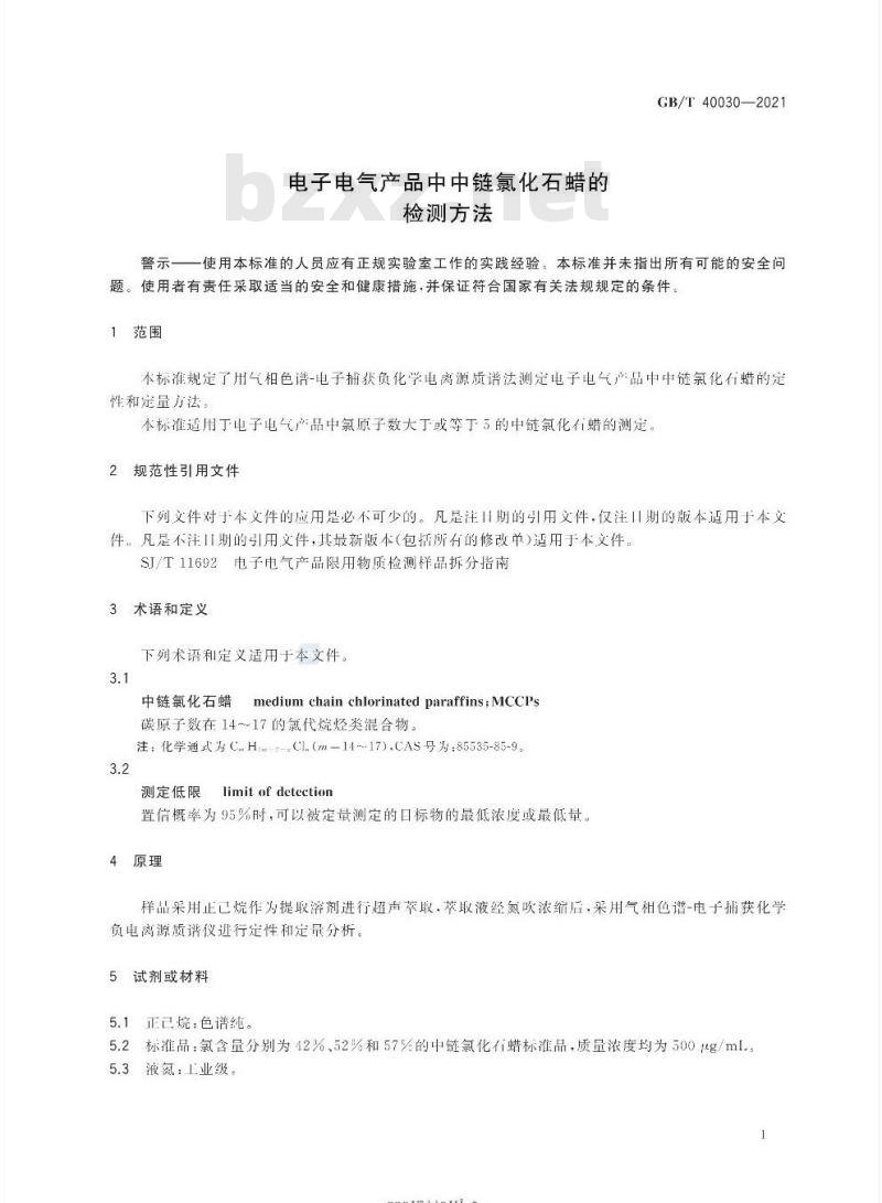 GB/T 40030-2021 电子电气产品中中链氯化石蜡的检测方法 GB/T 40030-2021 电子电气产品中中链氯化石蜡的检测方法