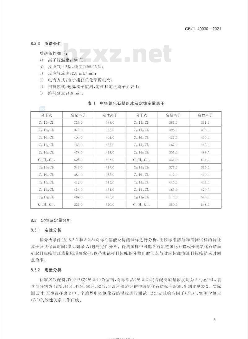 GB/T 40030-2021 电子电气产品中中链氯化石蜡的检测方法 GB/T 40030-2021 电子电气产品中中链氯化石蜡的检测方法