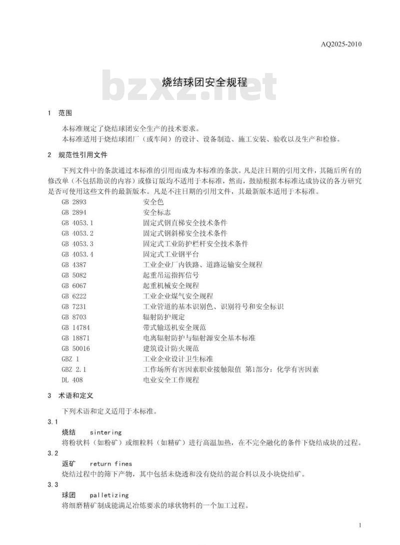 AQ 2025-2010 烧结球团安全规程