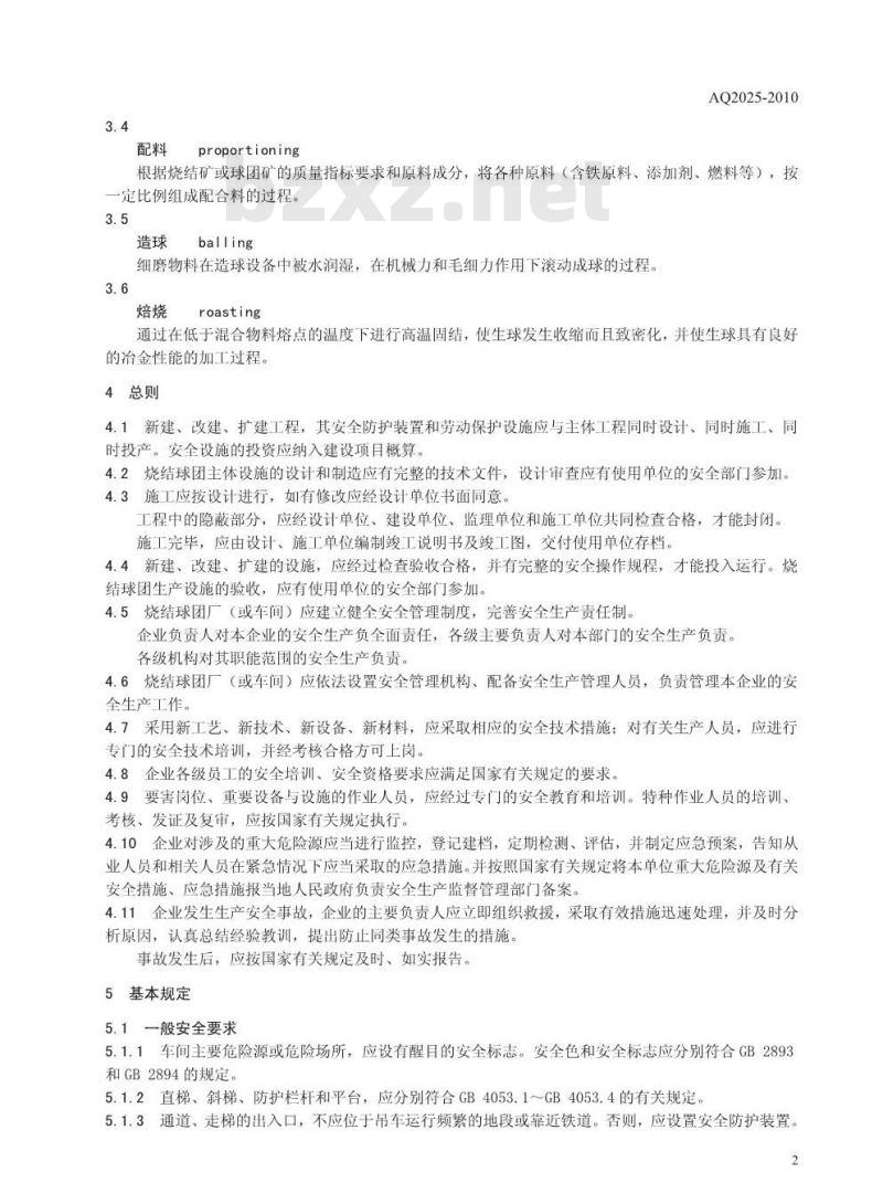 AQ 2025-2010 烧结球团安全规程