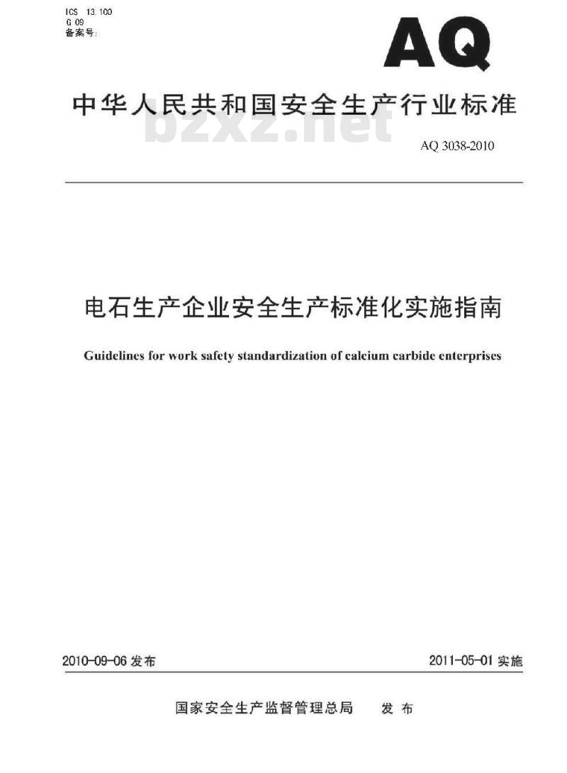 AQ 3038-2010 电石生产企业安全生产标准化实施指南