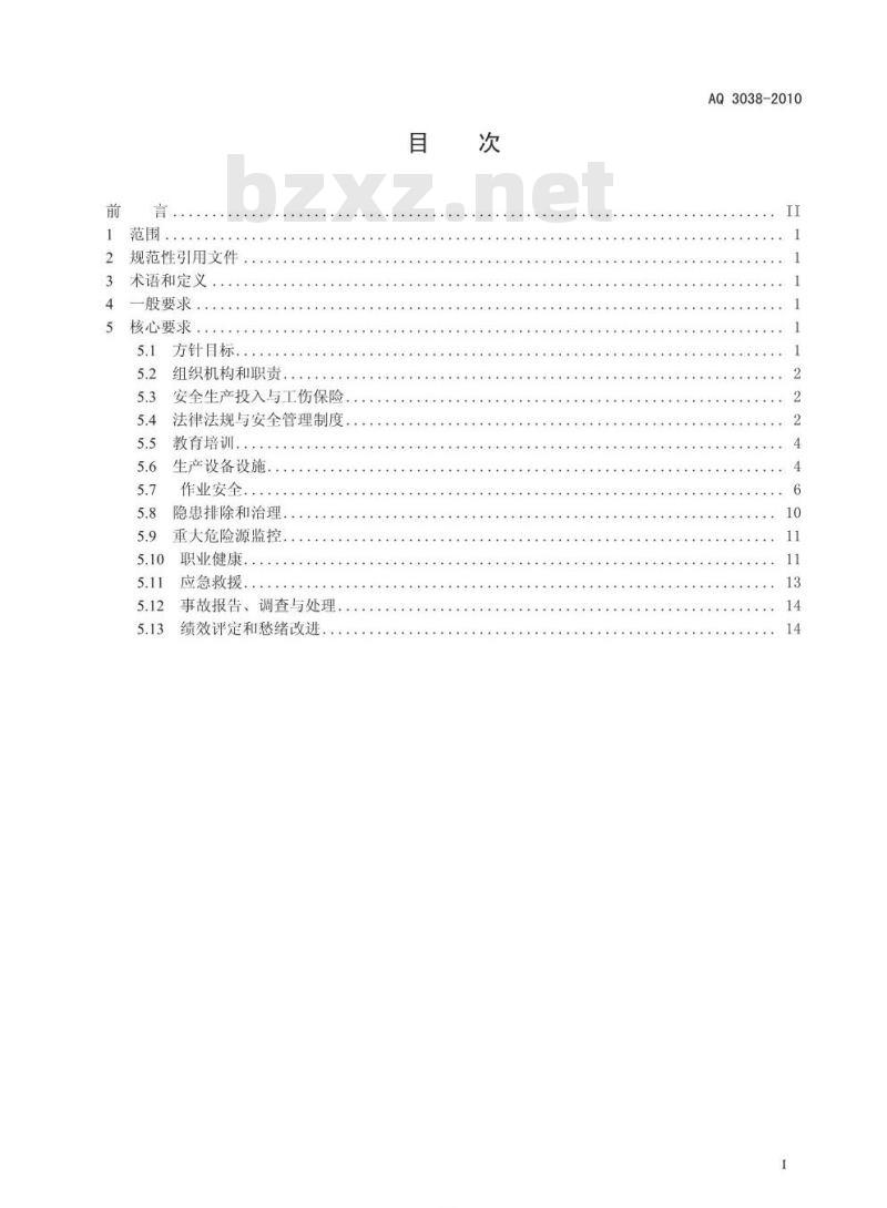AQ 3038-2010 电石生产企业安全生产标准化实施指南
