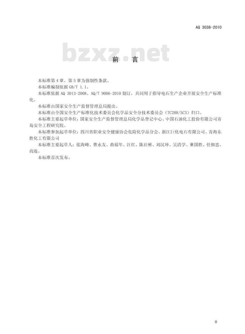 AQ 3038-2010 电石生产企业安全生产标准化实施指南