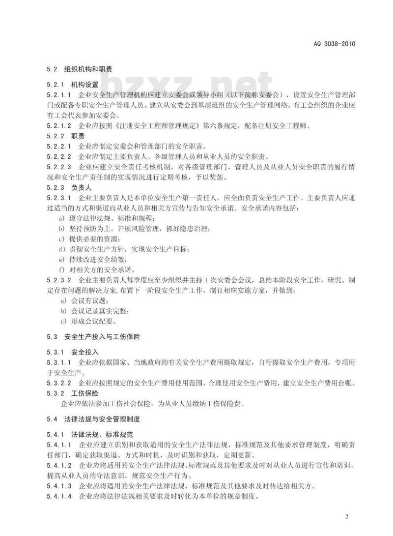 AQ 3038-2010 电石生产企业安全生产标准化实施指南