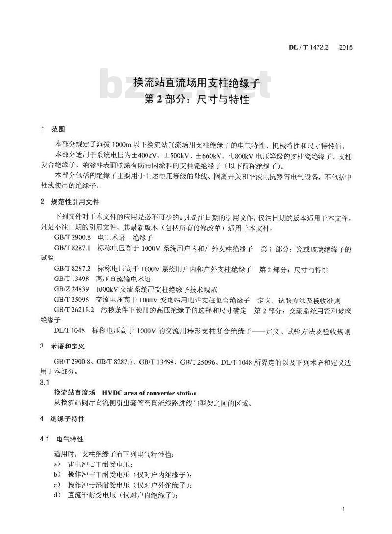 DL/T 1472.2-2015 换流站直流场用支柱绝缘子 第2部分:尺寸与特性 DL/T 1472.2-2015 换流站直流场用支柱绝缘子 第2部分:尺寸与特性