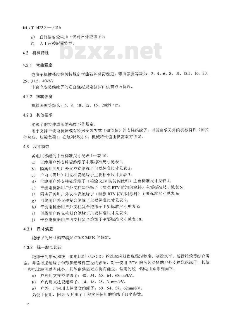 DL/T 1472.2-2015 换流站直流场用支柱绝缘子 第2部分:尺寸与特性 DL/T 1472.2-2015 换流站直流场用支柱绝缘子 第2部分:尺寸与特性