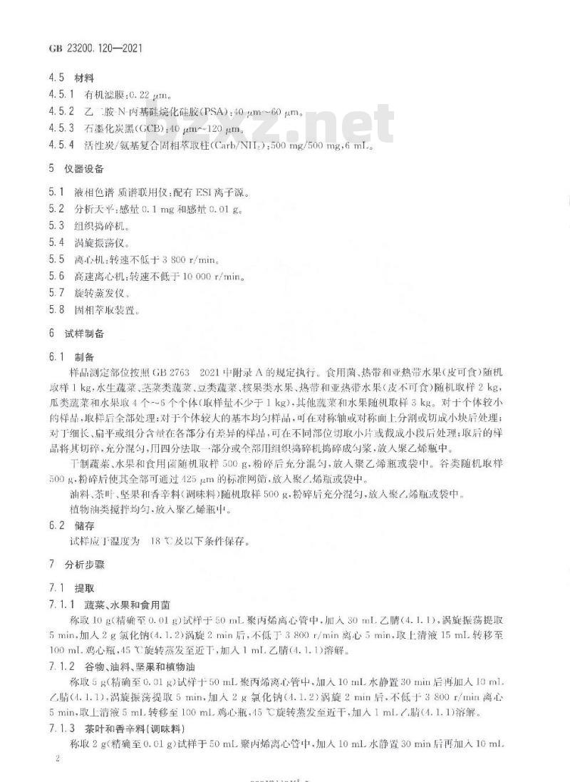 GB 23200.120-2021 食品安全国家标准植物源性食品中甜菜安残留量的测定液相色谱-质谱联用法