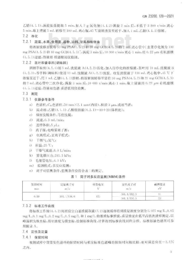 GB 23200.120-2021 食品安全国家标准植物源性食品中甜菜安残留量的测定液相色谱-质谱联用法