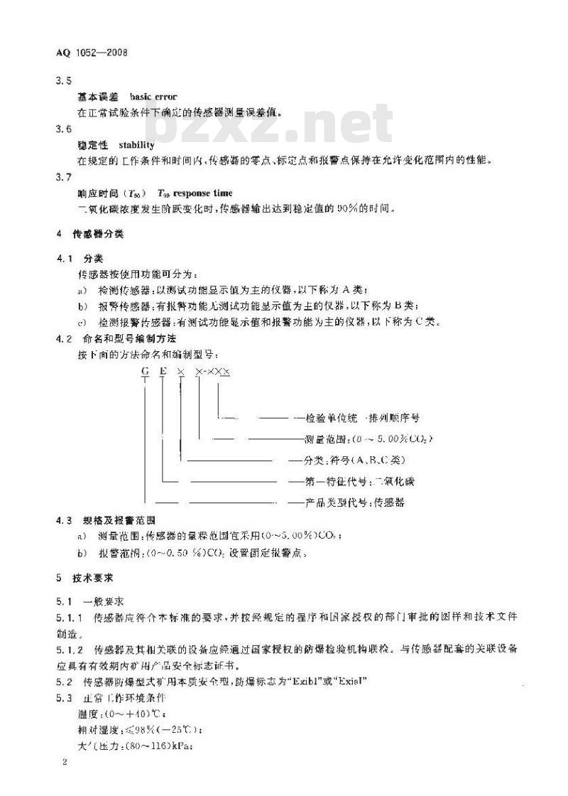 AQ 1052-2008 矿用二氧化碳传感器通用技术条件 AQ 1052-2008 矿用二氧化碳传感器通用技术条件
