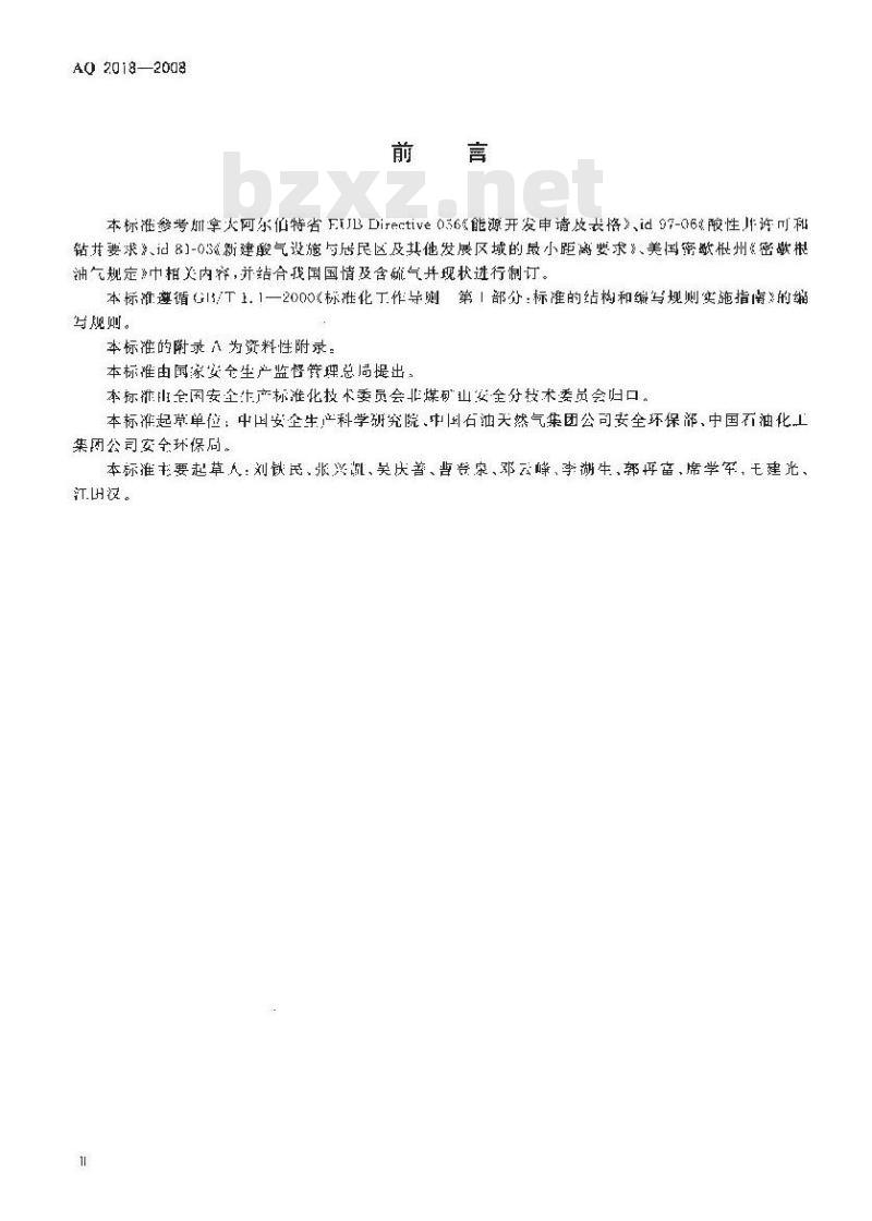 AQ 2018-2008 含硫化氢天然气井公众安全防护距离 AQ 2018-2008 含硫化氢天然气井公众安全防护距离