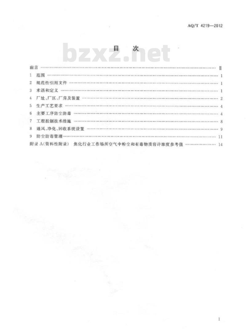 AQ/T 4219-2012 焦化行业防尘防毒技术规范