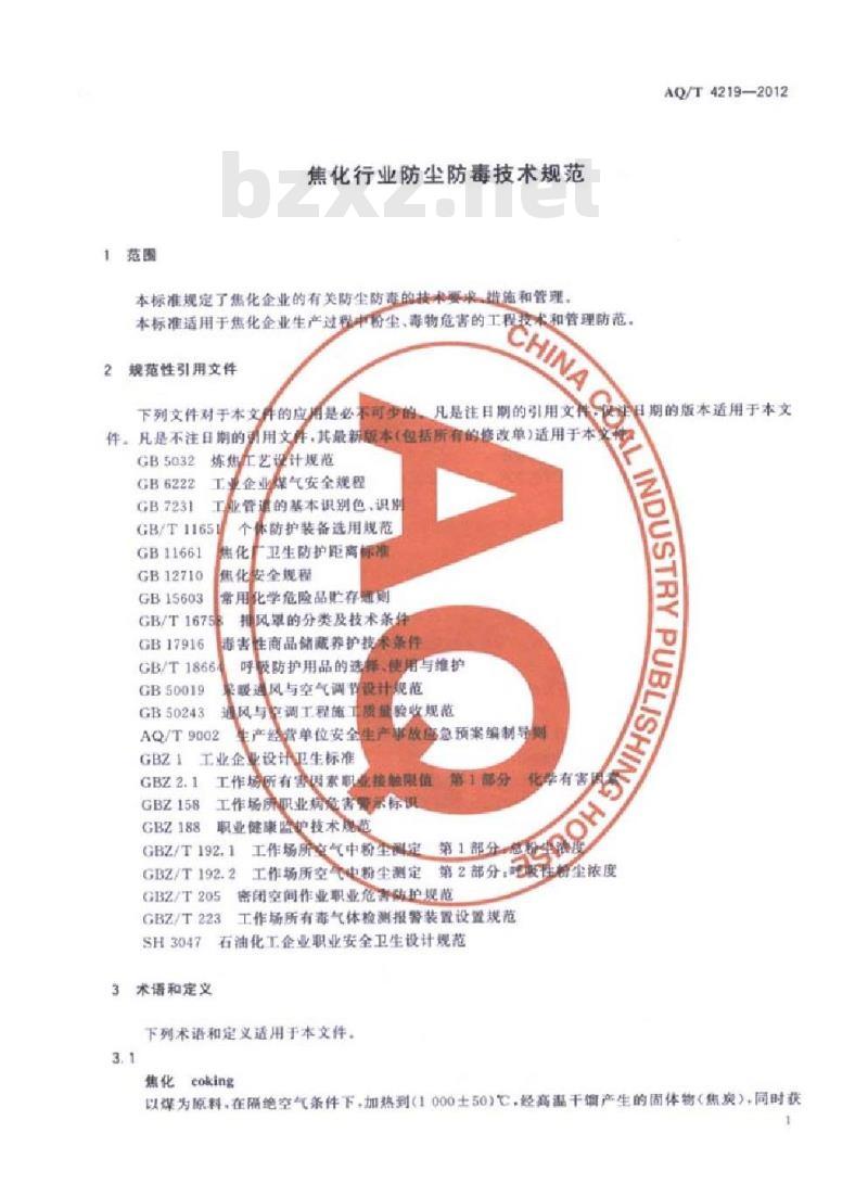 AQ/T 4219-2012 焦化行业防尘防毒技术规范