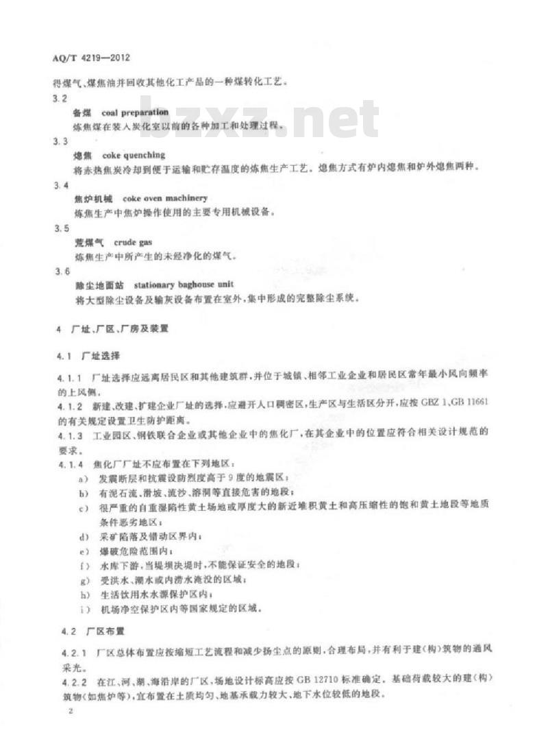 AQ/T 4219-2012 焦化行业防尘防毒技术规范