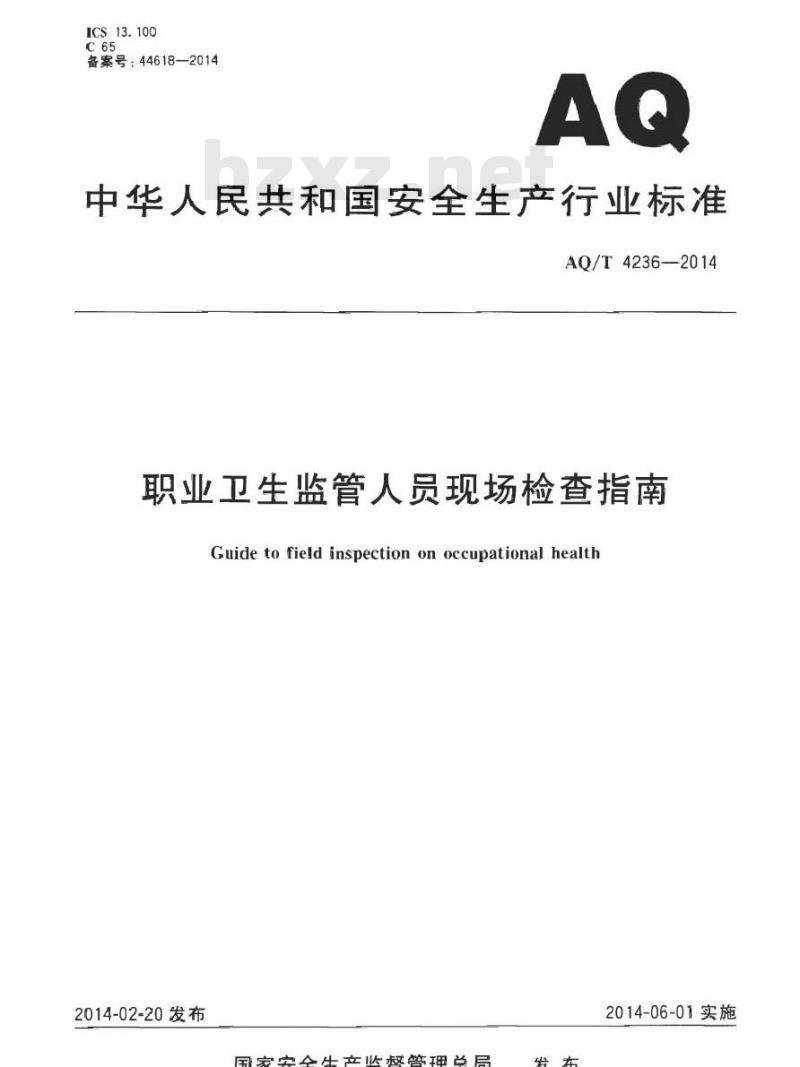 AQ/T 4236-2014 职业卫生监管人员现场检查指南