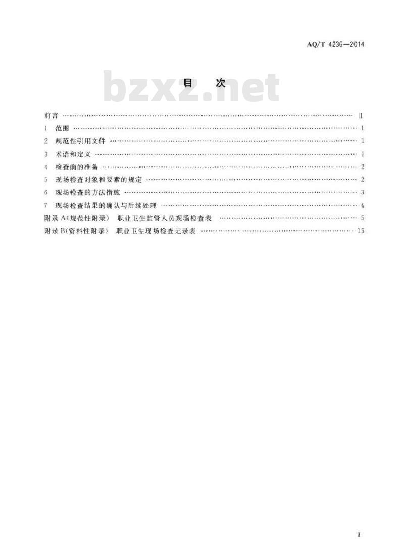 AQ/T 4236-2014 职业卫生监管人员现场检查指南