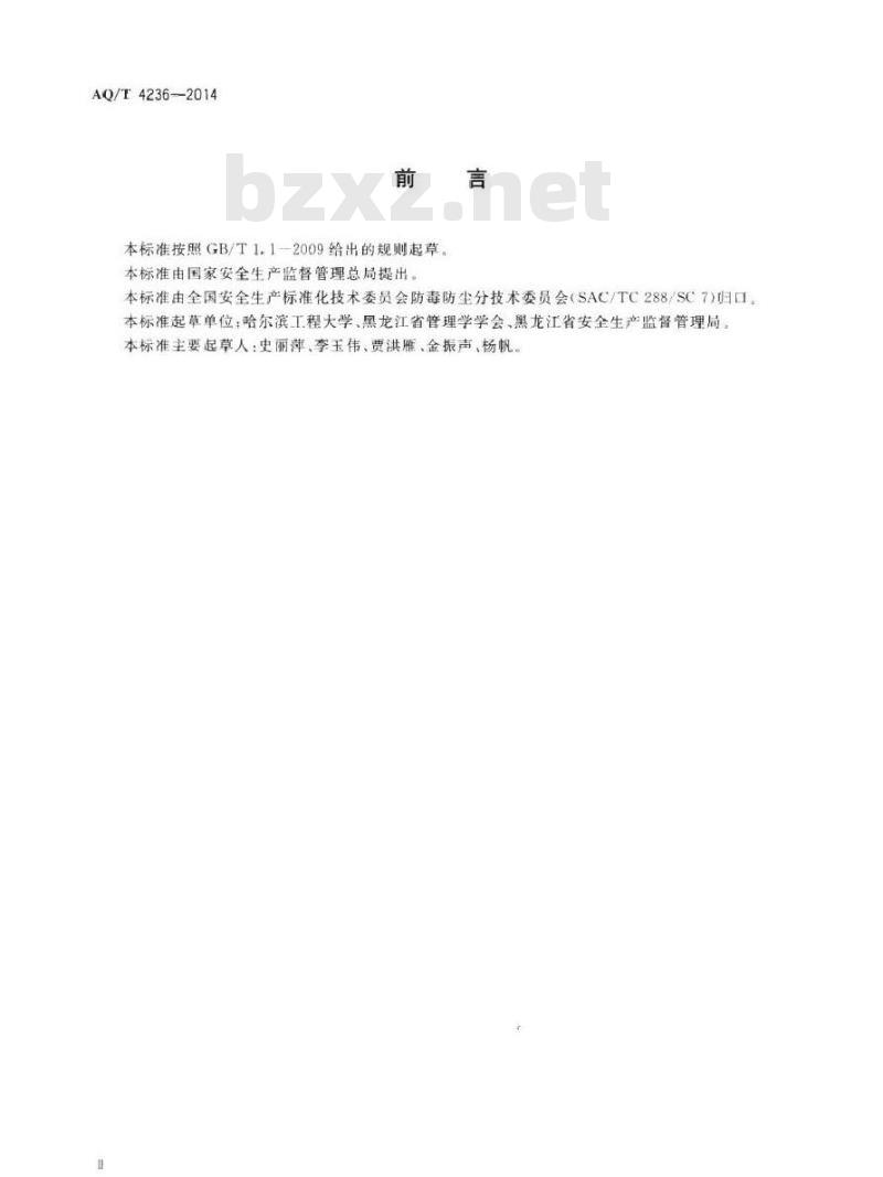 AQ/T 4236-2014 职业卫生监管人员现场检查指南