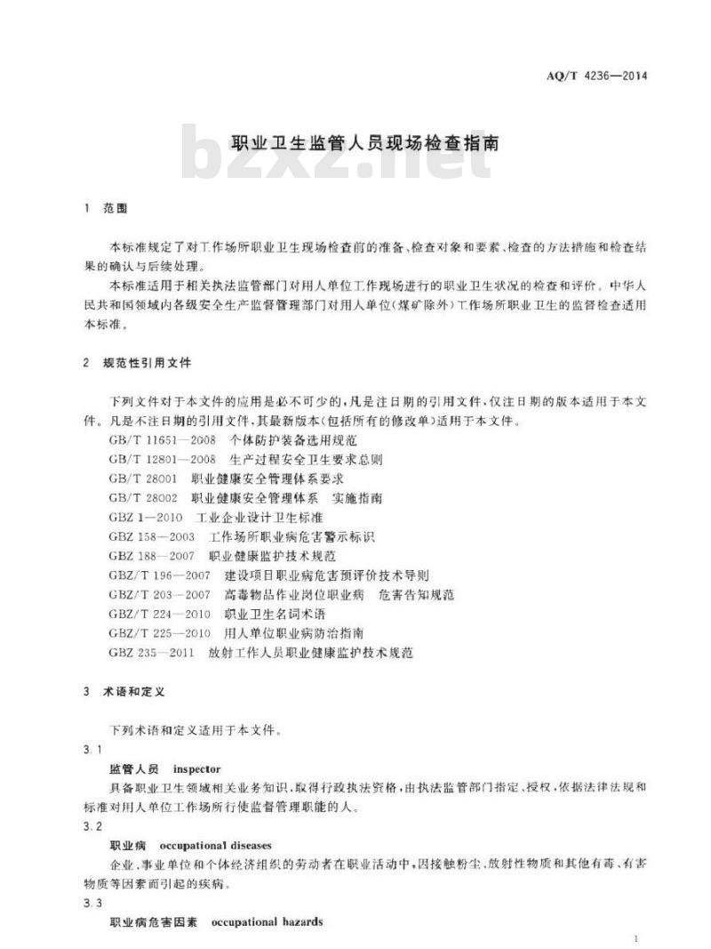 AQ/T 4236-2014 职业卫生监管人员现场检查指南