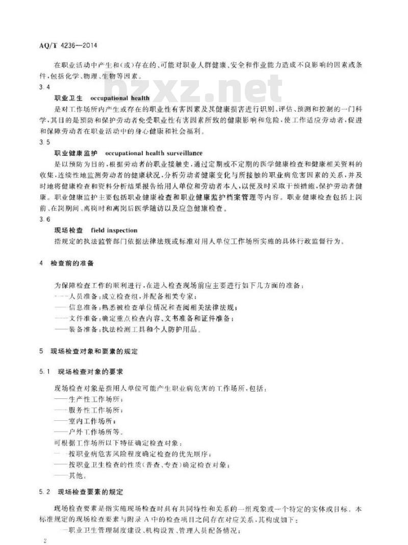 AQ/T 4236-2014 职业卫生监管人员现场检查指南