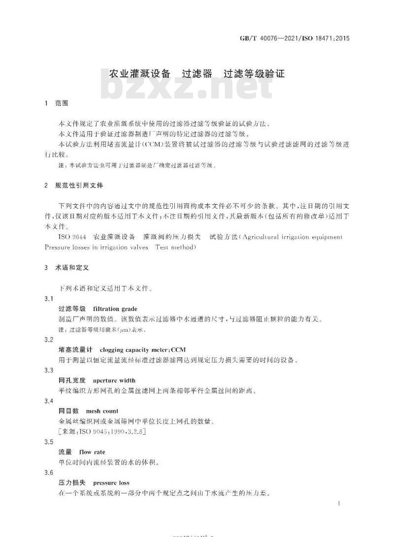 GB/T 40076-2021 农业灌溉设备 过滤器 过滤等级验证 GB/T 40076-2021 农业灌溉设备 过滤器 过滤等级验证