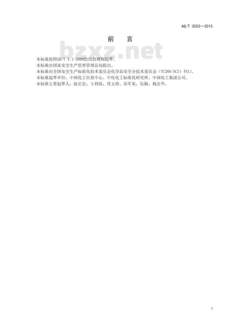 AQ/T 3052-2015 危险化学品事故应急救援指挥导则 AQ/T 3052-2015 危险化学品事故应急救援指挥导则