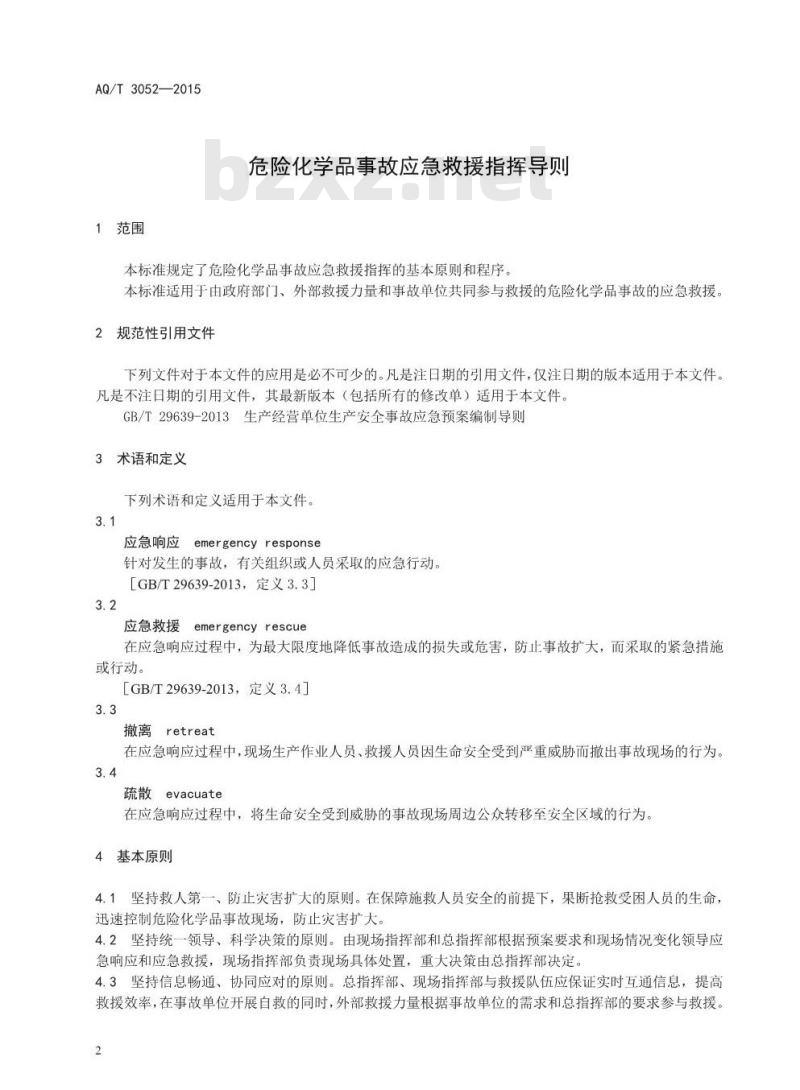AQ/T 3052-2015 危险化学品事故应急救援指挥导则 AQ/T 3052-2015 危险化学品事故应急救援指挥导则