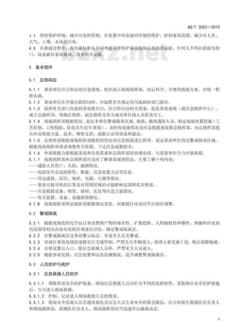 AQ/T 3052-2015 危险化学品事故应急救援指挥导则 AQ/T 3052-2015 危险化学品事故应急救援指挥导则