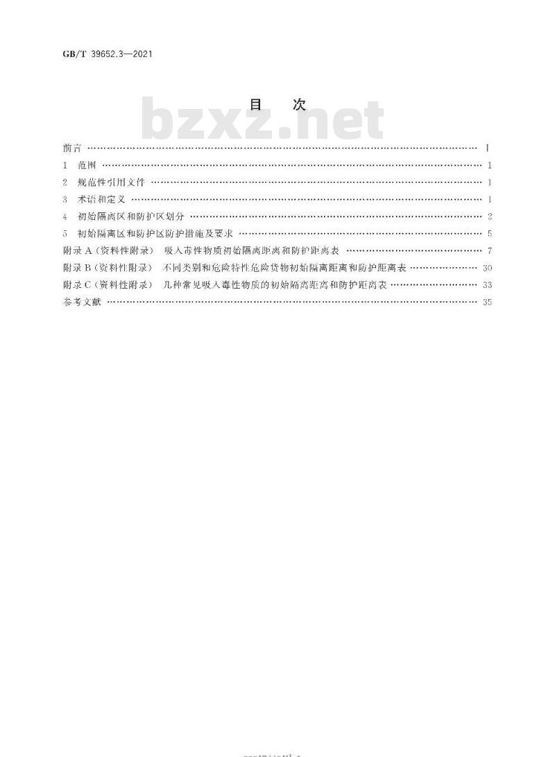 GB/T 39652.3-2021 危险货物运输应急救援指南第3部分:救援距离 GB/T 39652.3-2021 危险货物运输应急救援指南第3部分:救援距离