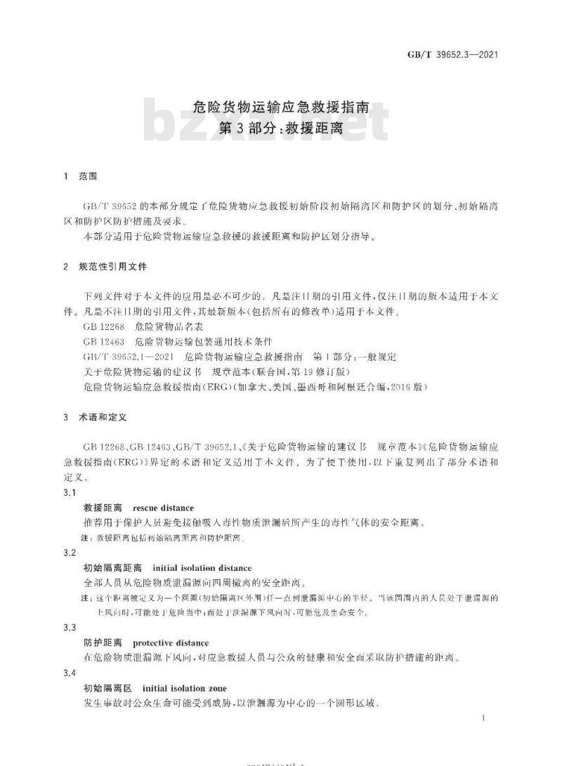 GB/T 39652.3-2021 危险货物运输应急救援指南第3部分:救援距离 GB/T 39652.3-2021 危险货物运输应急救援指南第3部分:救援距离