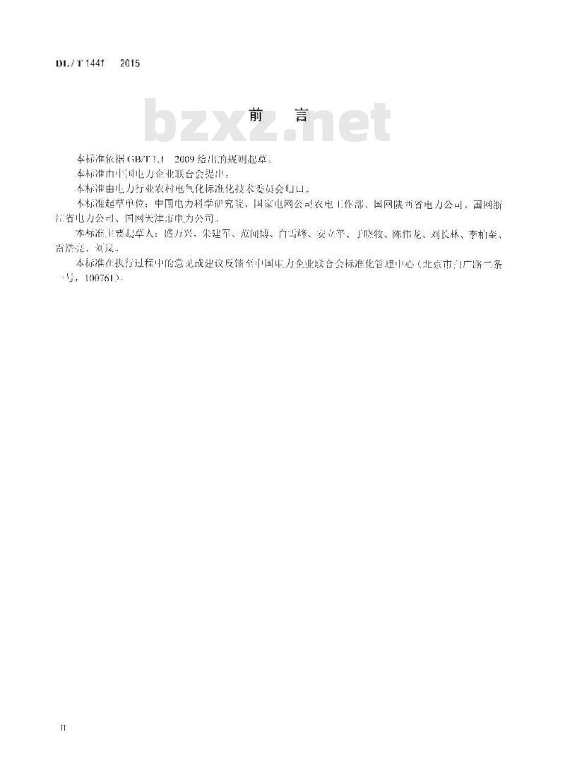 DL/T 1441-2015 智能低压配电箱技术条件 DL/T 1441-2015 智能低压配电箱技术条件